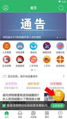 沭阳吧论坛