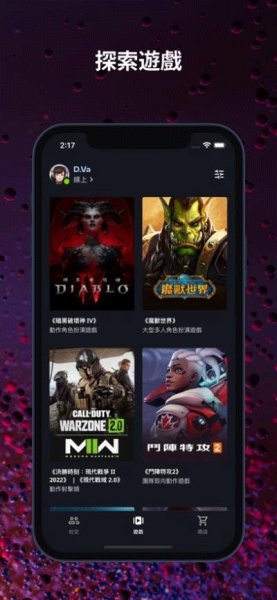 暴雪战网手机客户端国际服
