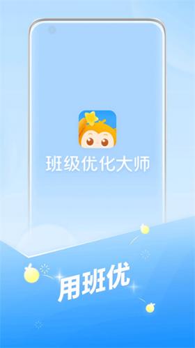 班级优化大师免费安装包