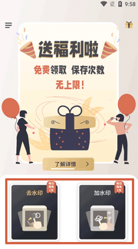 乐其爱水印精灵手机版