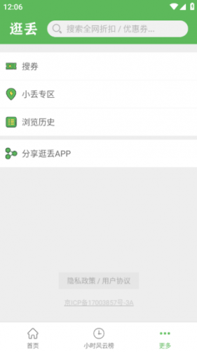 逛丢