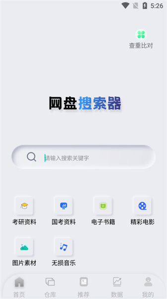 网盘搜索器