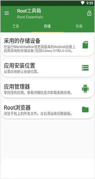Root工具箱