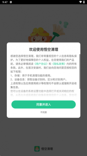悟空清理