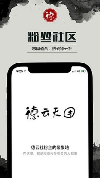 德云天团