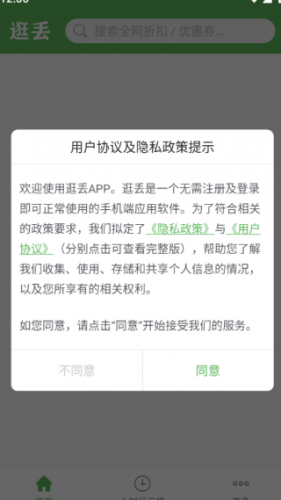 逛丢