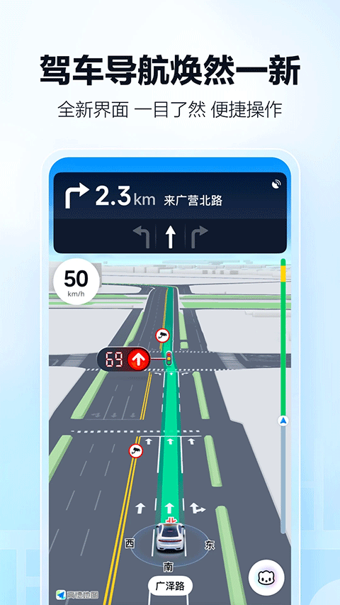高德导航最新版
