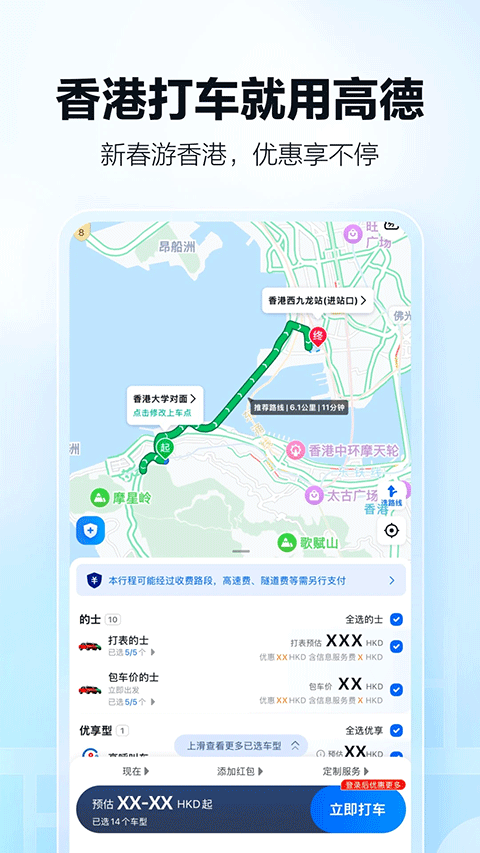 高德导航最新版