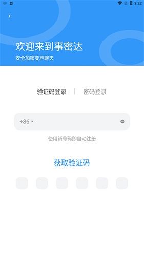 事密达聊天软件