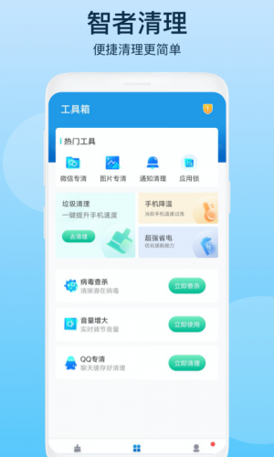 智者清理