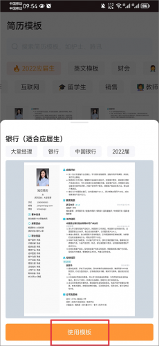 知页简历安卓版
