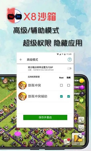 x8沙箱正版
