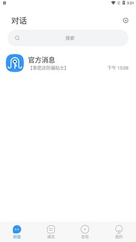 事密达聊天软件