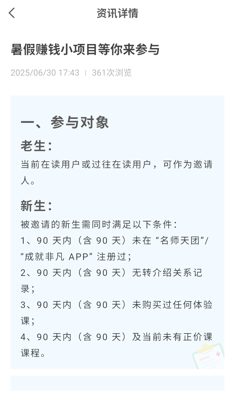 名师天团