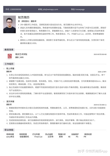知页简历安卓版