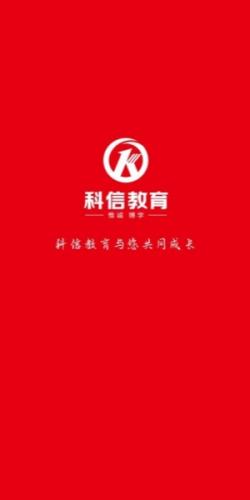 科信教育