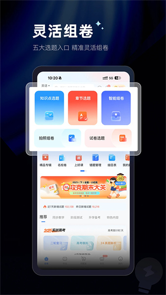 组卷网学科网