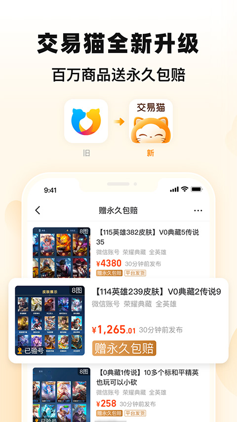 交易猫账号交易平台