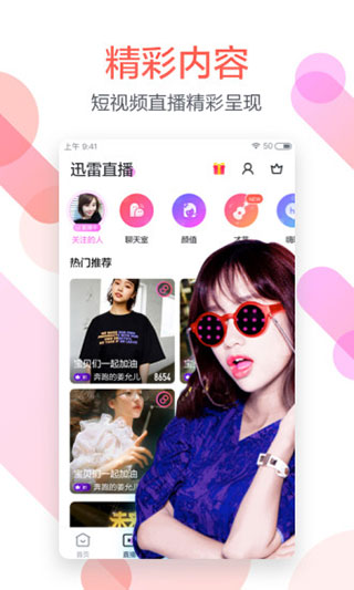 迅雷极速版安卓版