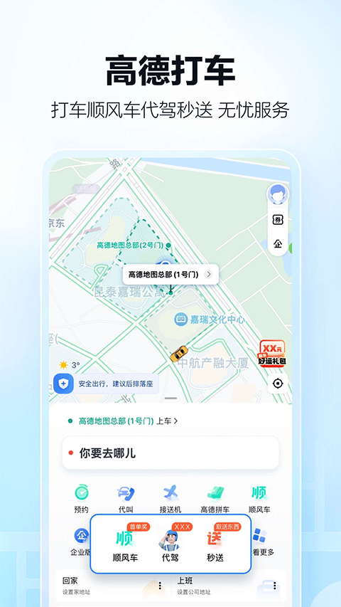 高德导航最新版