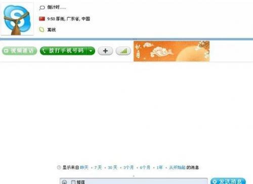 skype for business安卓手机版