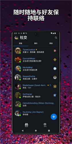 暴雪战网手机客户端国际服