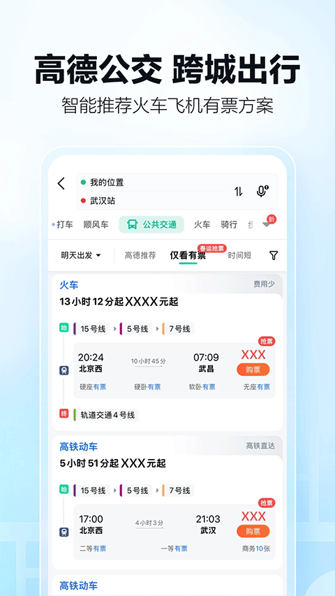 高德导航最新版