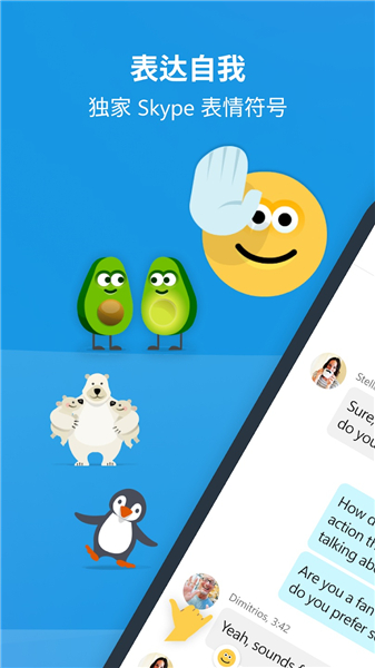 skype for business安卓手机版