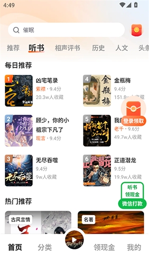 海马畅听
