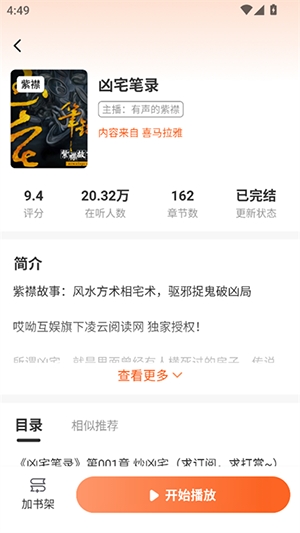 海马畅听