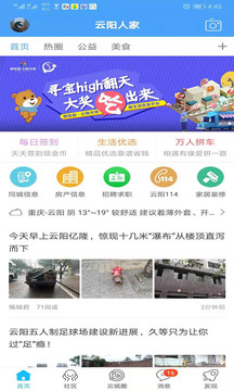 云阳人家