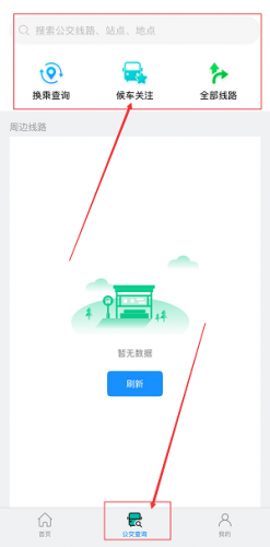长春公交