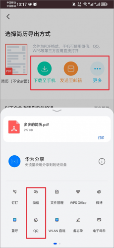 知页简历安卓版