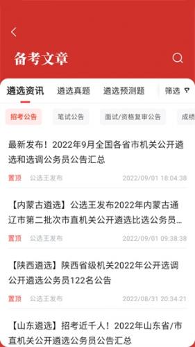 公选王