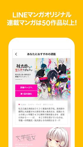 line漫画