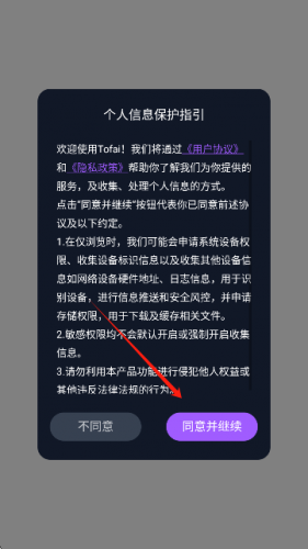 tofai老版本