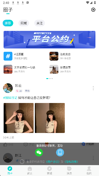 知味社区
