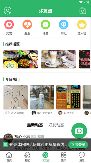 沭阳吧论坛