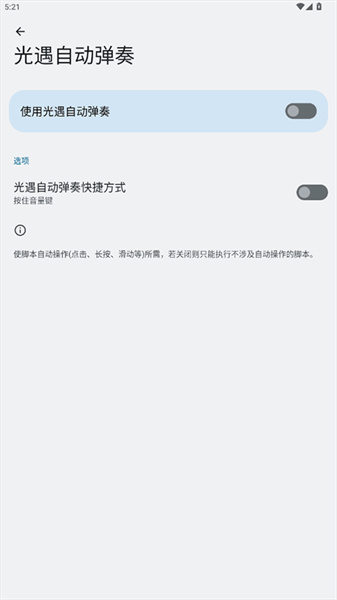光遇自动弹琴软件免费版