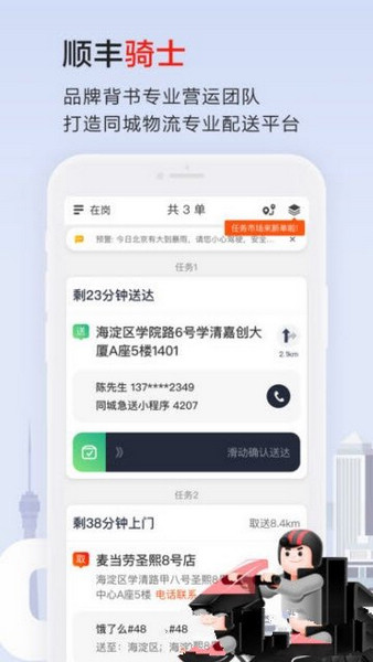 顺丰同城急送骑手