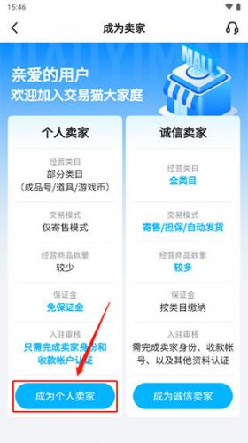 交易猫账号交易平台