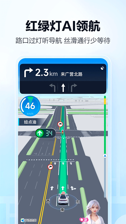 高德导航最新版