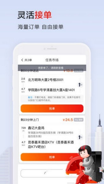 顺丰同城急送骑手