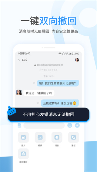 事密达聊天软件