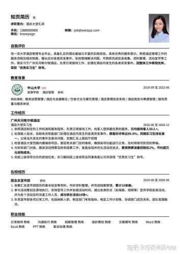 知页简历安卓版