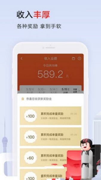顺丰同城急送骑手