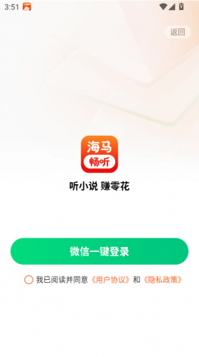 海马畅听