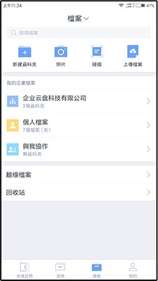 亿方云APP