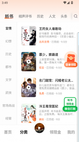 海马畅听