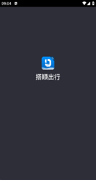 搭顺出行司机端